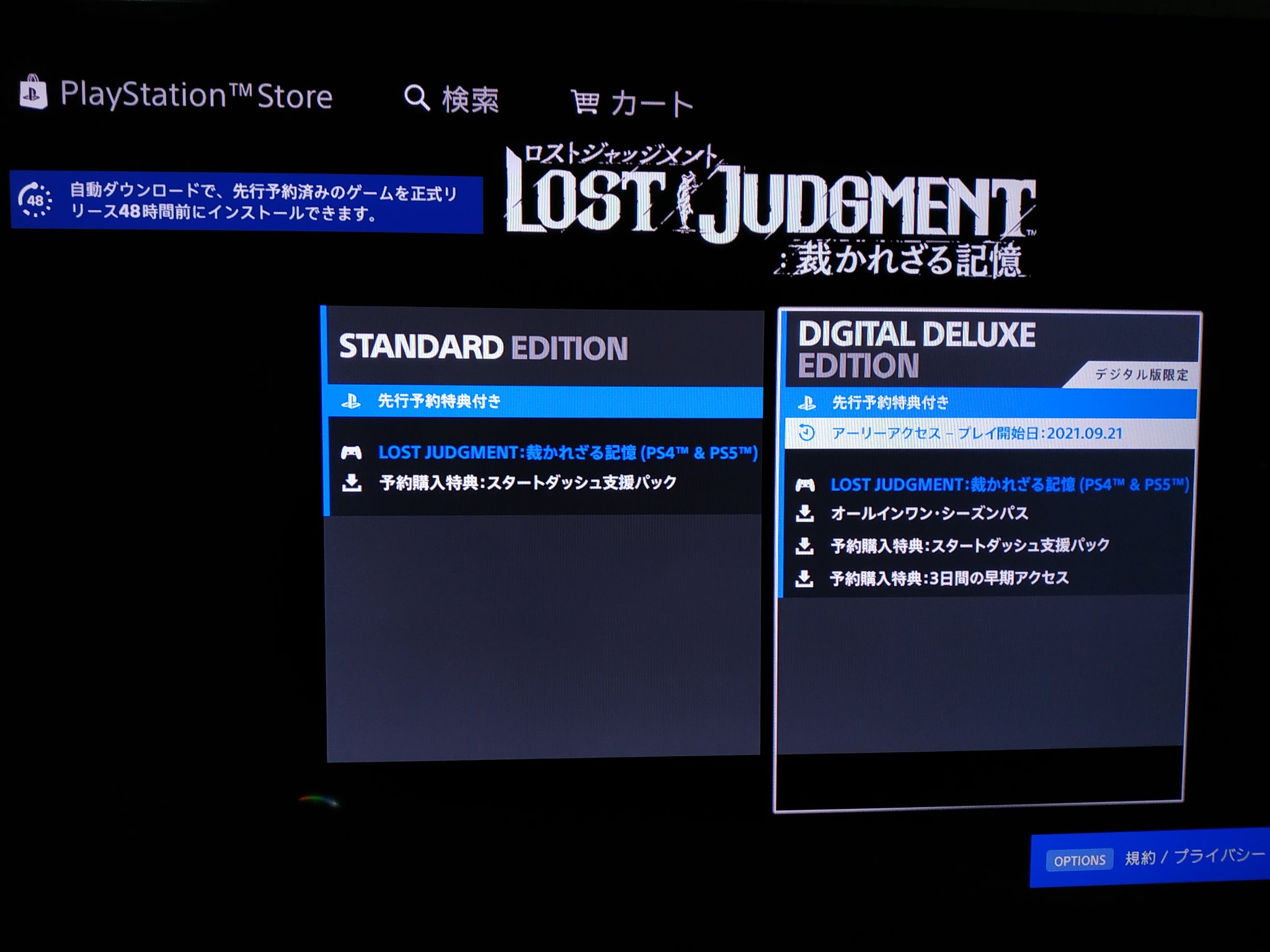 lost-judgment-release-date-leaked-by-playstation-store-for-ps5-and-ps4